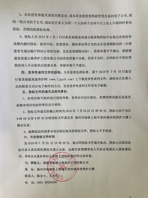 福建高速养护网 -  米兰（中国）