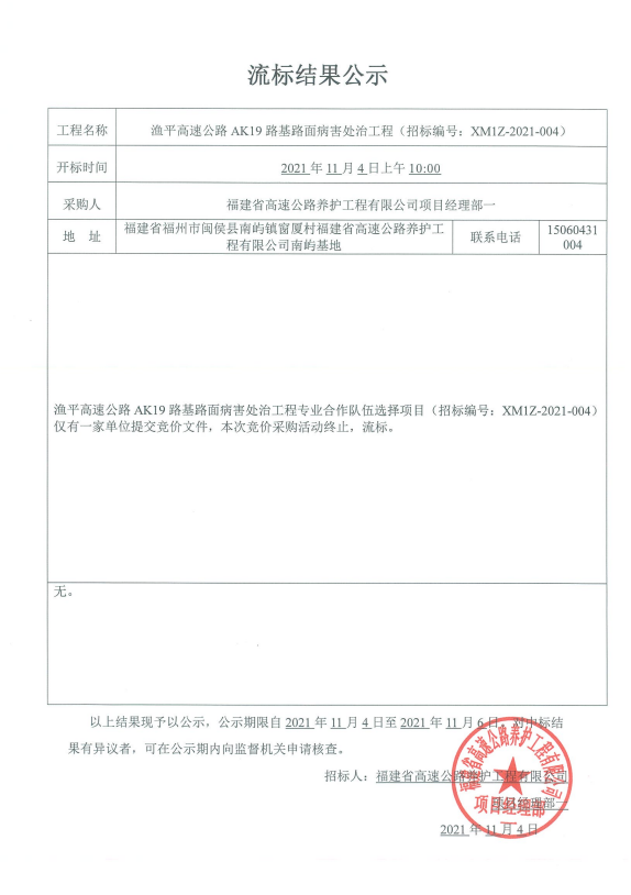 福建高速养护网 -  米兰（中国）